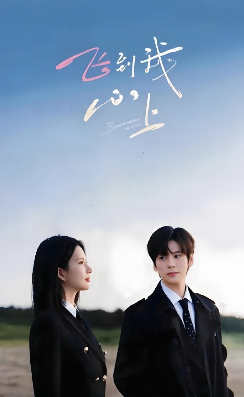 Capa de dorama chinês